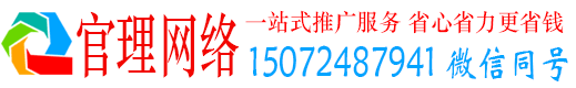 双柏官理推广竞价